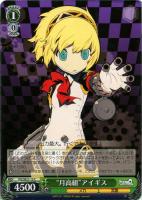 【ヴァイス】C)ノーマル仕様◇“月高組”アイギス