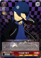 【ヴァイス】R)ノーマル仕様◇“月高組”順平