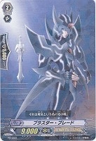 【ヴァンガード】プロモ◇ブラスター・ブレード