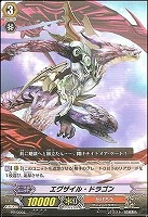 【ヴァンガード】プロモ◇エグザイル・ドラゴン