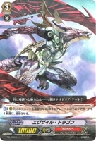 【ヴァンガード】プロモカード)ラミ仕様◇エグザイル・ドラゴン