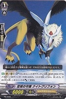 【ヴァンガード】プロモ◇空域の守護 ナイトグリフォン