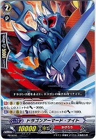 【ヴァンガード】プロモ◇ドラゴンアーマード・ナイト