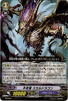 【ヴァンガード】プロモ◇不死竜 スカルドラゴン