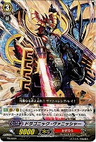 【ヴァンガード】プロモ◇ドラゴニック・ヴァニッシャー