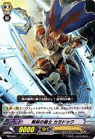 【ヴァンガード】プロモ◇剛剣の騎士 カラドック