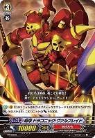 【ヴァンガード】プロモ◇剣帝 ドラゴニック・ヴァルブレイド