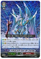 【ヴァンガード】プロモカード)RRR仕様◇ドラゴニック・ウォーターフォウル
