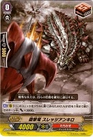 【ヴァンガード】プロモ◇砲撃竜 スレッジアンキロ