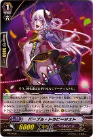 【ヴァンガード】プロモ◇パープル・トラピージスト