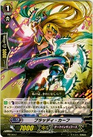 【ヴァンガード】ＰＲ◇ブラッディ・カーフ