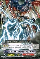 【ヴァンガード】PR◇ワイバーンストライク ギュントゥル