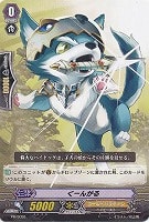 【ヴァンガード】ＰＲ◇くーんがる