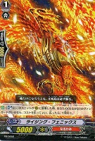 【ヴァンガード】プロモ◇ライジング・フェニックス