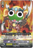 【ヴァンガード】プロモ◇灼熱の獅子 ケロロエイゼル