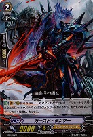 【ヴァンガード】PR◇カースド・ランサー