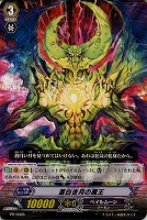【ヴァンガード】プロモ◇蒼白き月の魔王