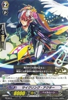 【ヴァンガード】ＰＲ◇サイクリング・アクター