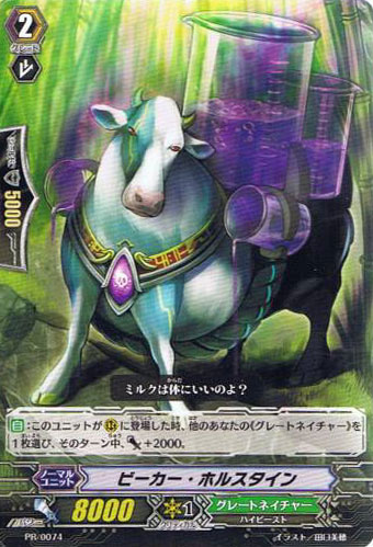 【ヴァンガード】ＰＲ◇ビーカー・ホルスタイン