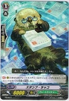 【ヴァンガード】プロモ◇スタンプ・ラッコ