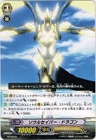 【ヴァンガード】PR◇ソウルセイバー・ドラゴン