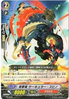 【ヴァンガード】プロモ◇突撃竜 サーキュラー・スピノ