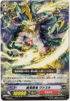 【ヴァンガード】PR◇魔竜戦鬼 ヴァスキ