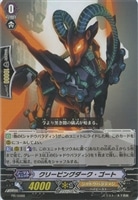 【ヴァンガード】ＰＲ◇クリーピングダーク・ゴート