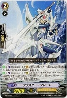 【ヴァンガード】プロモ◇ブラスター・ブレード