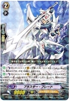 【ヴァンガード】プロモカード)ラミ仕様◇ブラスター・ブレード