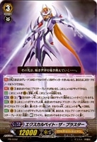 エクスカルペイト・ザ・ブラスター