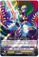 【ヴァンガード】PR◇ホーリーエッジ・ナイト