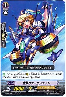 雲海のシールドナイト