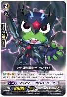 【ヴァンガード】PR◇ブラスター・ケロロ・ダーク