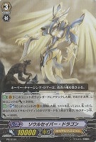 【ヴァンガード】PR◇ソウルセイバー・ドラゴン