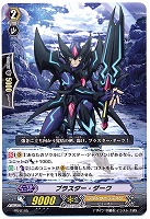 ブラスター・ダーク