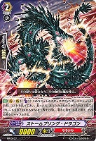 ストームブリング・ドラゴン