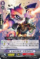 【ヴァンガード】プロモ◇レッドパルス・ドラコキッド