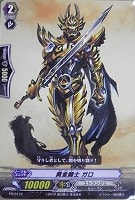 【ヴァンガード】ＰＲ◇黄金騎士 ガロ