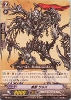 【ヴァンガード】ＰＲ◇魔獣 ザルバ