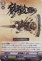 【ヴァンガード】プロモ◇蒼竜騎士 ガロ