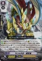 【ヴァンガード】ＰＲ◇ういんがる・解放者[品番0113]