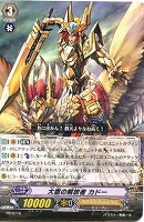 【ヴァンガード】ＰＲ◇大鷹の解放者 カドー