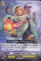 【ヴァンガード】PR◇紅の魔女 ラディッシュ