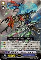 不死竜 マレフィックドラゴン