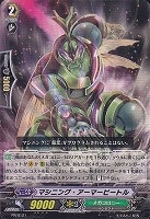 【ヴァンガード】プロモ◇マシニング・アーマービートル