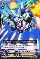 【ヴァンガード】プロモ◇強襲のスカイナイト