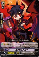 闇の貴公子 ムマ