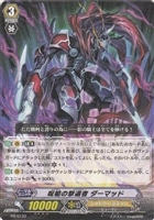 【ヴァンガード】ＰＲ◇呪槍の撃退者　ダーマッド