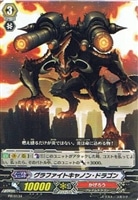 【ヴァンガード】PR◇グラファイトキャノン・ドラゴン